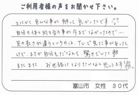 お客様の声10